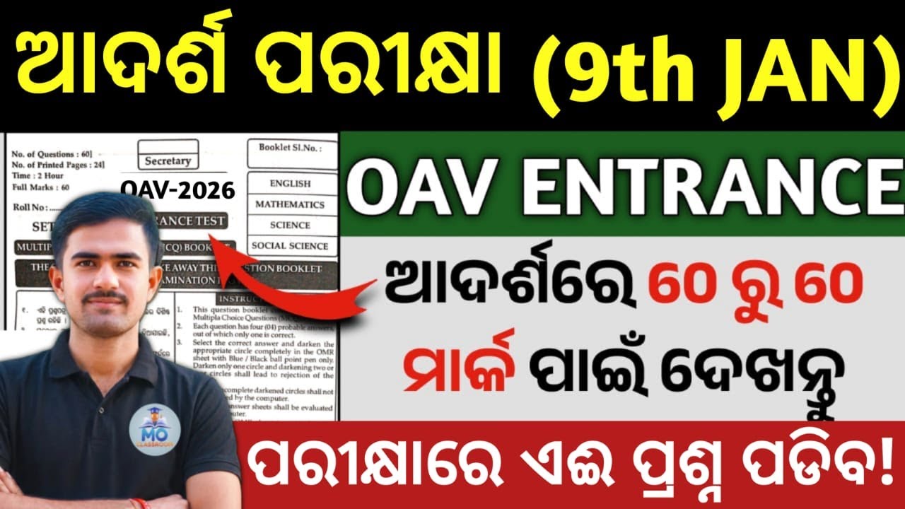 adarsha vidyalaya entrance exam 2025-26 | oav entrance exam 2026 class 6 | adarsha exam 2026