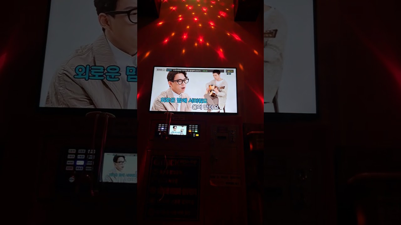 10cm(십센치) - 나의 어깨에 기대어요(호텔 델루나 OST) 일반인 노래방 cover