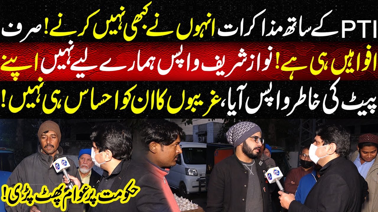 Gareeb Awam Ka Is Hakomat Ehsas Hi Nahi | Daikhna Paray Ga | 14 December 2024 | Lahore Rang