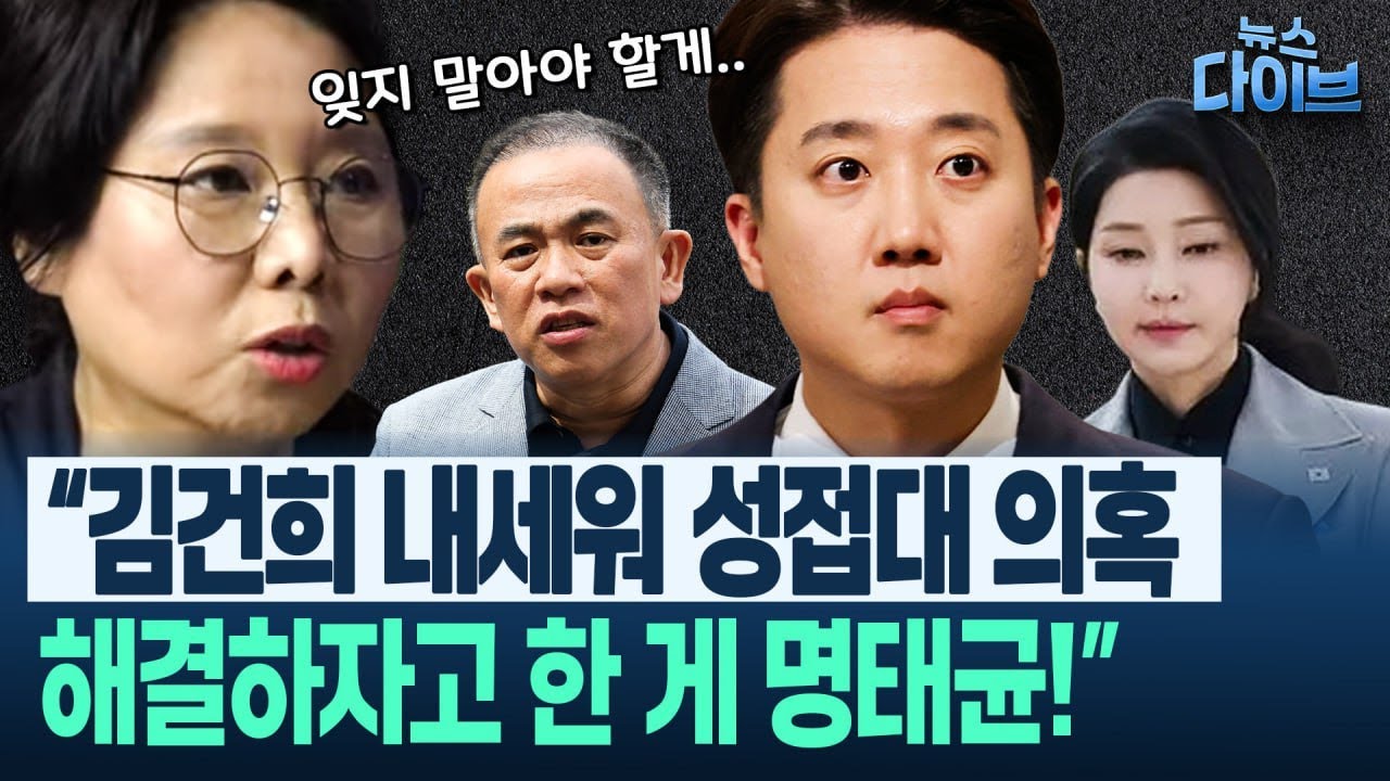 노영희, 사지 몰린 이준석 상황 정리 “김소연, 김용남 등이...” “국힘이라는 외피가 필요해져서...”(노영희, 장윤미) | 뉴스 다이브 0530클립4