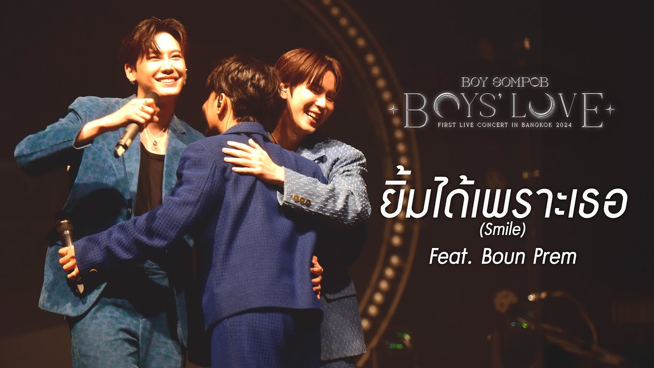 ยิ้มได้เพราะเธอ (Smile) - BOYS' LOVE FIRST LIVE CONCERT IN BANGKOK 2024