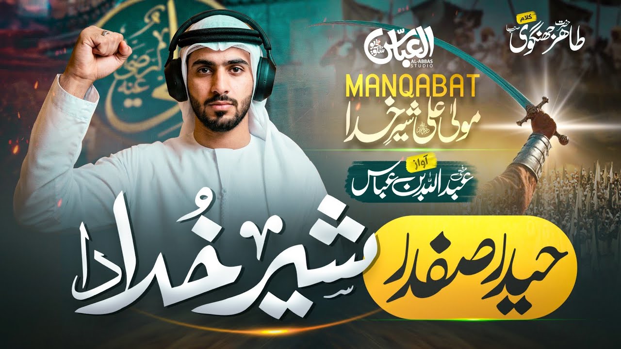 Haider Safdar Sher Khuda da - Manqabat Mola Ali  - Mufti Abdullah Bin Abbas - Al Abbas Studio