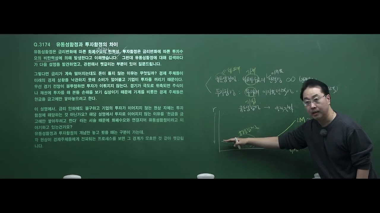 코트라경제논술 ; 유동성함정과 투자함정의 차이