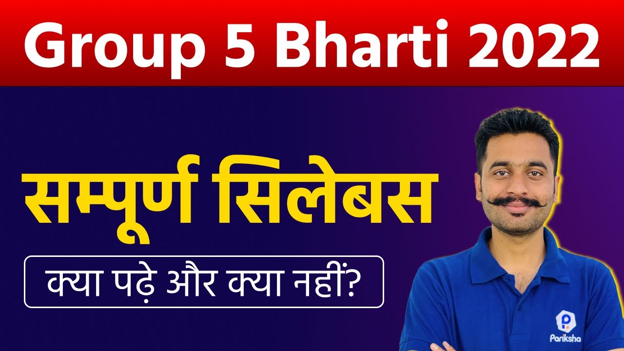 Group 5 Syllabus 2022 | MP Vyapam Group 5 Vacancy 2022 | MPPEB Group 5 Syllabus | समूह 5 सिलेबस