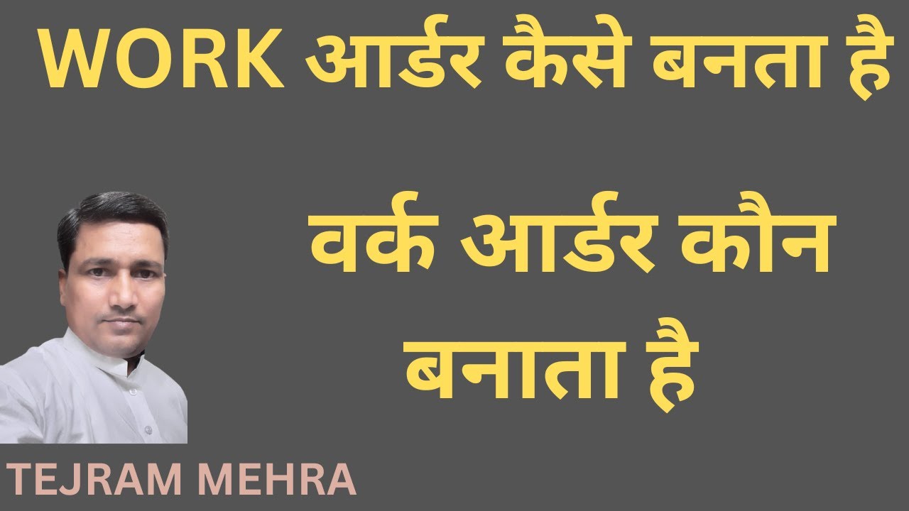 वर्क आर्डर कैसे बनता है | How to make work order