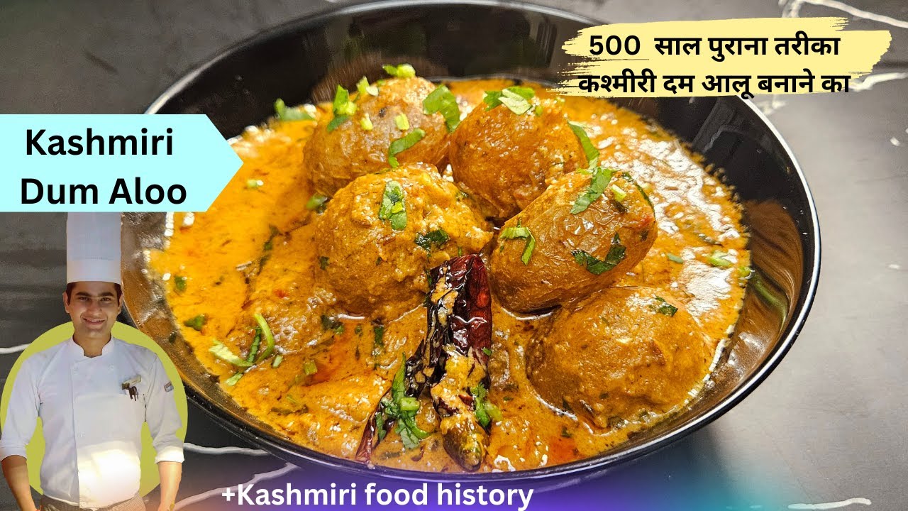 Kashmiri Dum Aloo || 500 साल पुरानी कश्मीरी दम आलू की रेसिपी || तैमूर मिर्ज़ा के ज़माने की रेसिपी