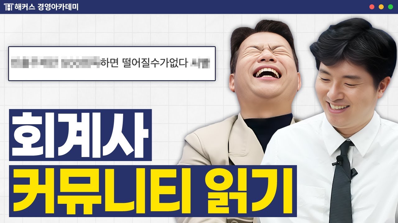 현직 회계사가 디씨 회계사갤, 블라인드 까봤는데..💣 (학벌,나이,주식,AI,이직)ㅣ회계사 커뮤니티 읽기