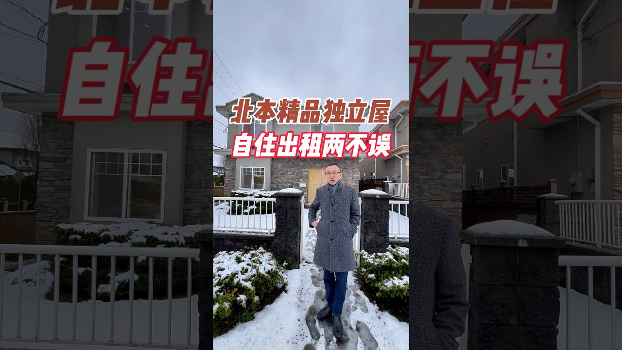 北本精品独立屋自住出租两不误