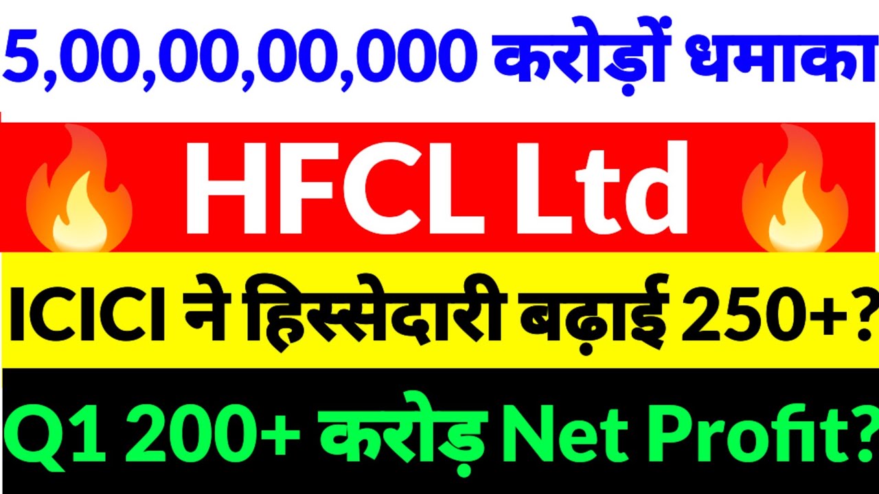 HFCL share latest news,Hfcl share news today,Hfcl share news 2026,Hfcl latest news,Hfcl ltd news