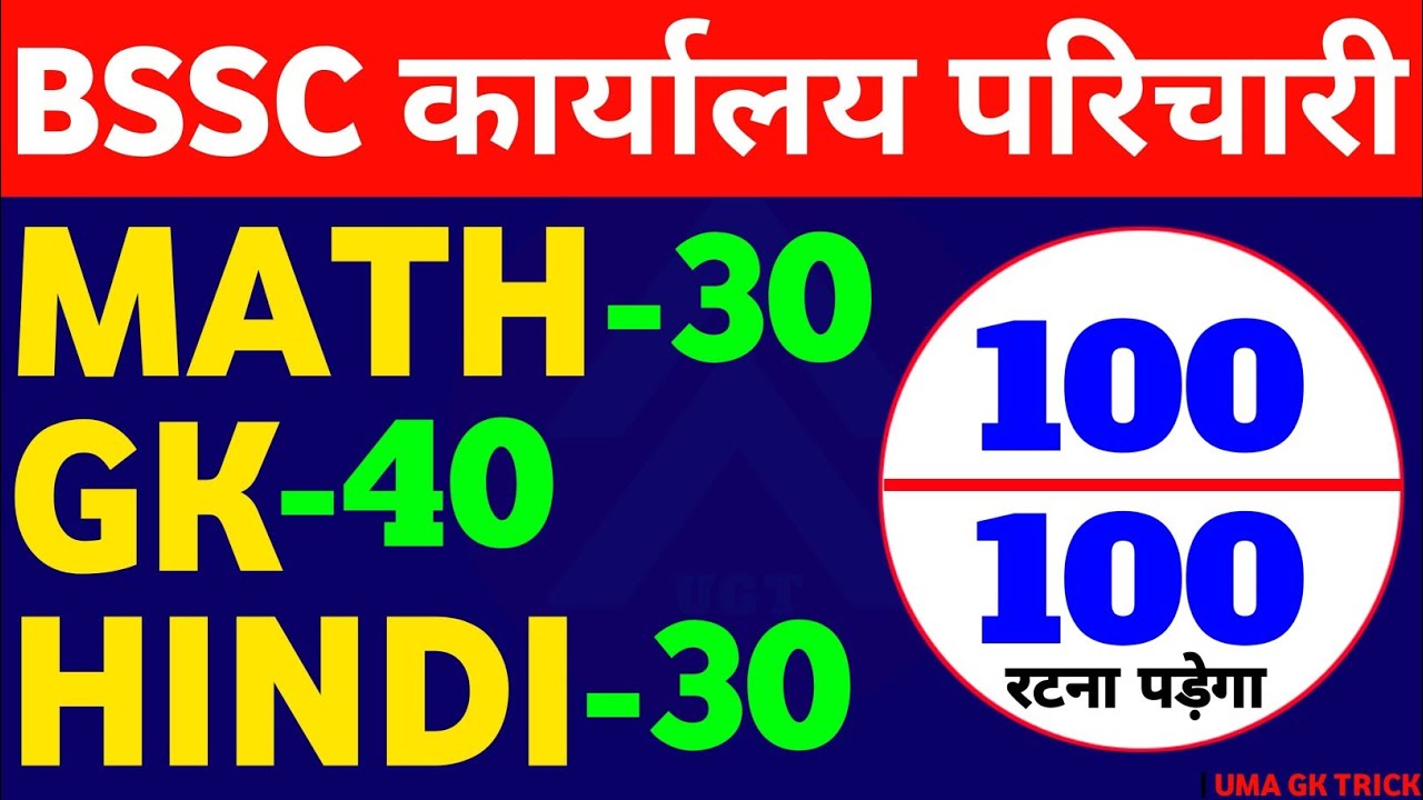 BSSC Karyalay Parichari 2026GK + MATH + HINDI || 100 Important Questions || BSSC Office Attendant 🔥