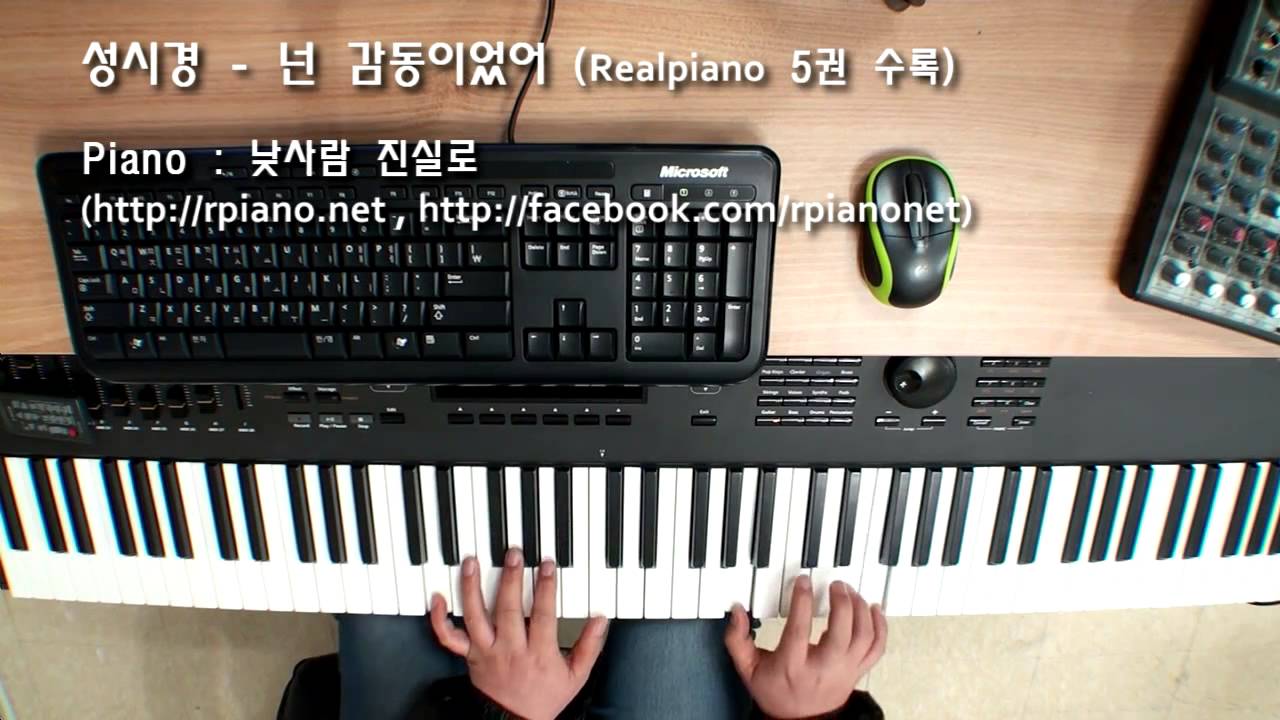 성시경(Sung Si-Kyung) - 넌 감동이었어 (Piano Cover)(악보집수록)