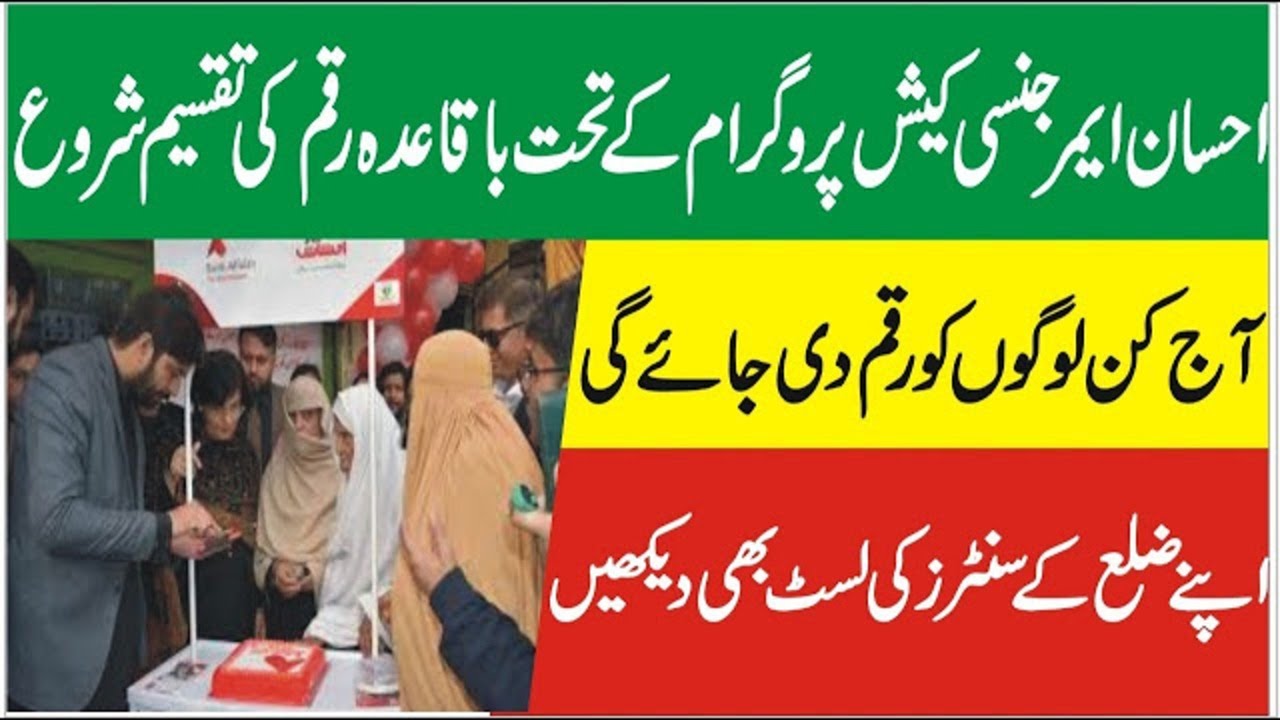 Ehsaas 12000 Payment Start Today | Ehsaas Emergency Cash Program | Ehsas Nadra | List of Districts
