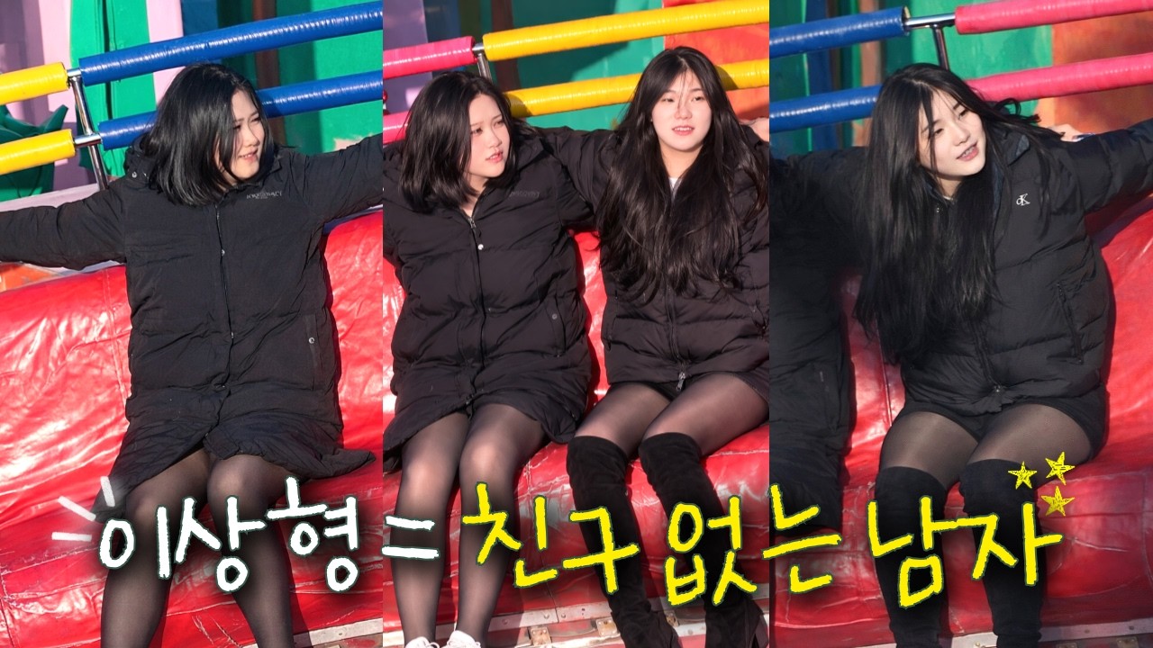 이상형 = 친구 없는 남자 Ep3326 ㅣDisco pang pangㅣTagadaㅣkorea theme parkㅣ