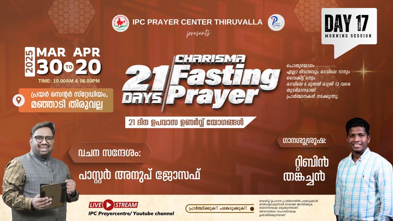 21 DAYS FASTING PRAYER | PR. ANOOP JOSEPH | DAY-17 MORNING SESSION | IPC PRAYER CENTRE THIRUVALLA