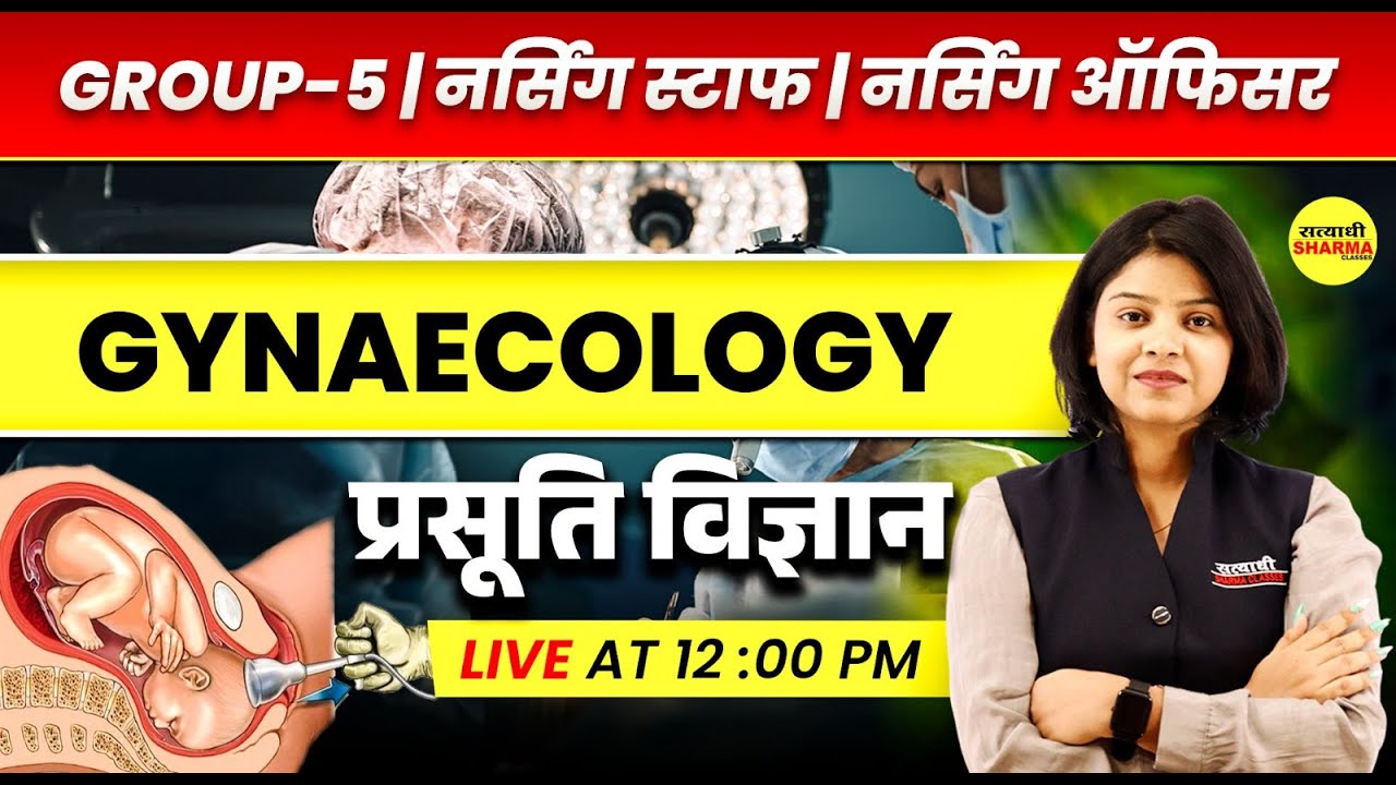 GYNAECOLOGY, प्रसूति विज्ञान | GROUP 5 NOTIFICATION 2025 | GROUP 5 VACANCY 2025 | NURSE, LAB TECH