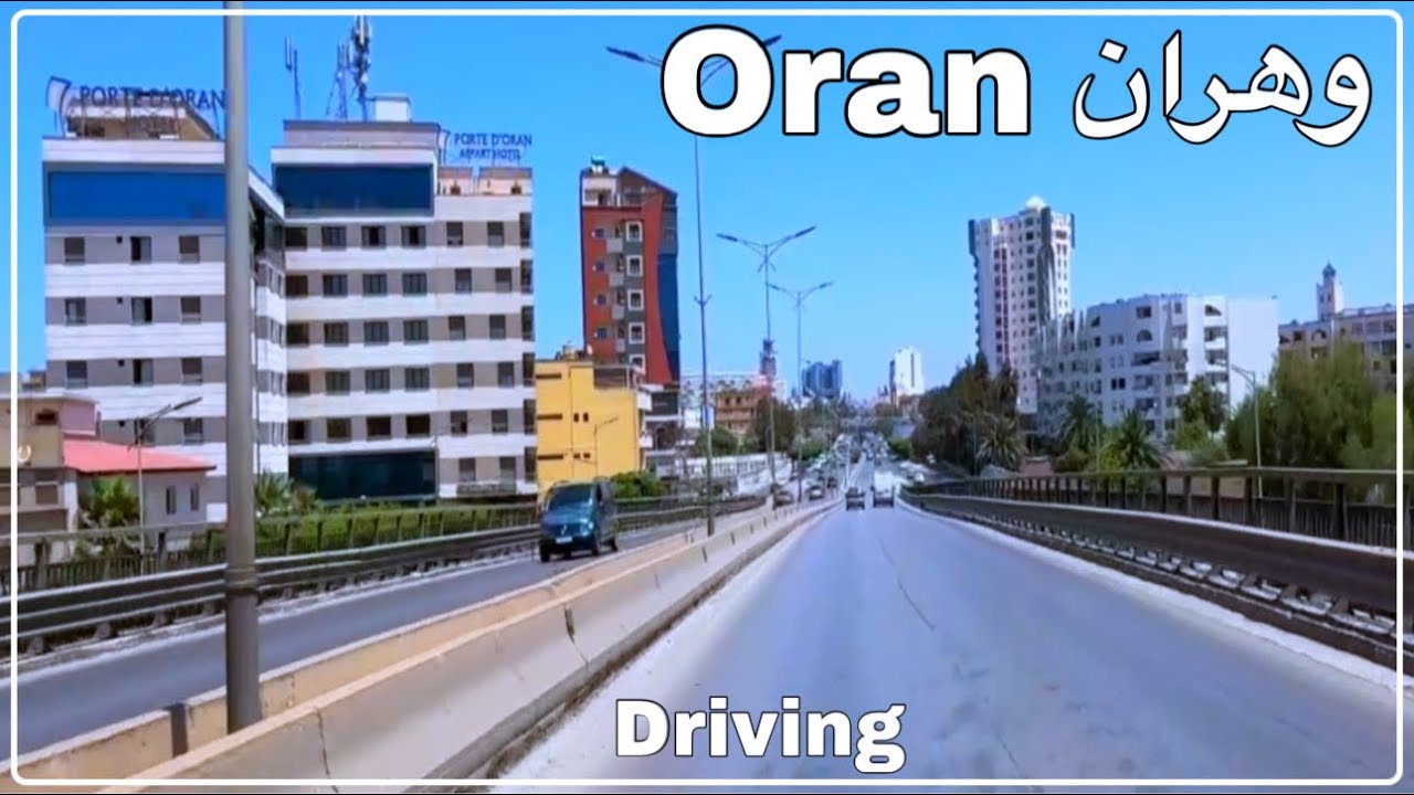 وهران: جولة بالسيارة من الطريق الدائري الثالث إلى شارع دبي
