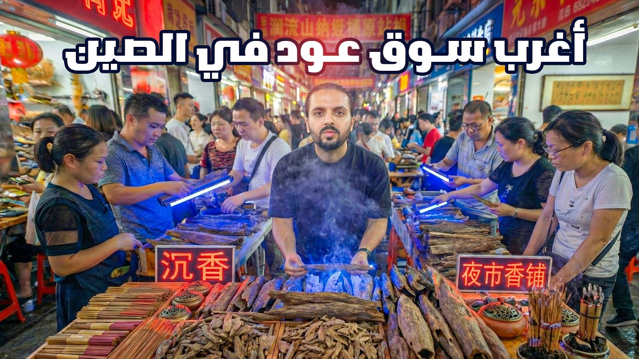 جولة في اغرب سوق ليلي في الصين || China's Secret Oud Night Market
