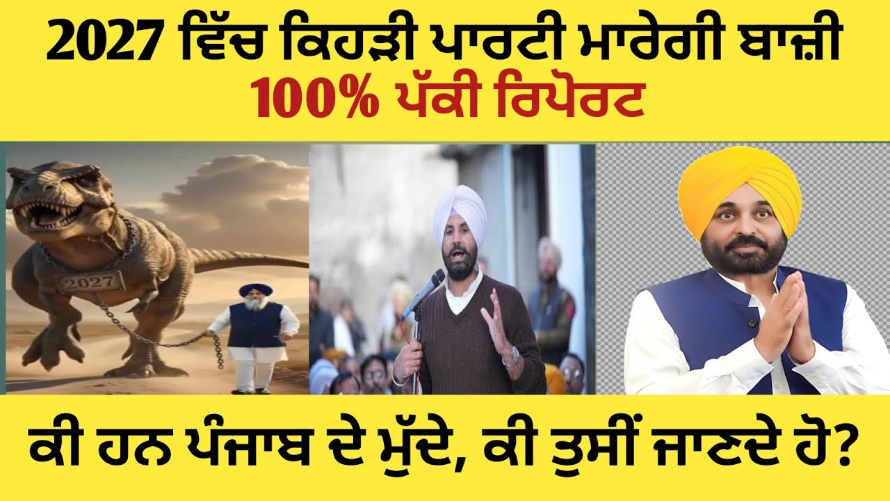 ਪੰਜਾਬ ਤਰੱਕੀ ਵੱਲ ਜਾਂ ਵਿਨਾਸ਼ ਵੱਲ? ਸੱਚ ਜੋ ਨੇਤਾ ਨਹੀਂ ਦੱਸਦੇ
