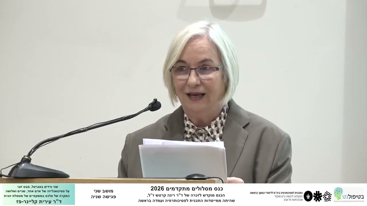 המקרה של אלכס במשקפיים של מטפלת זוגית