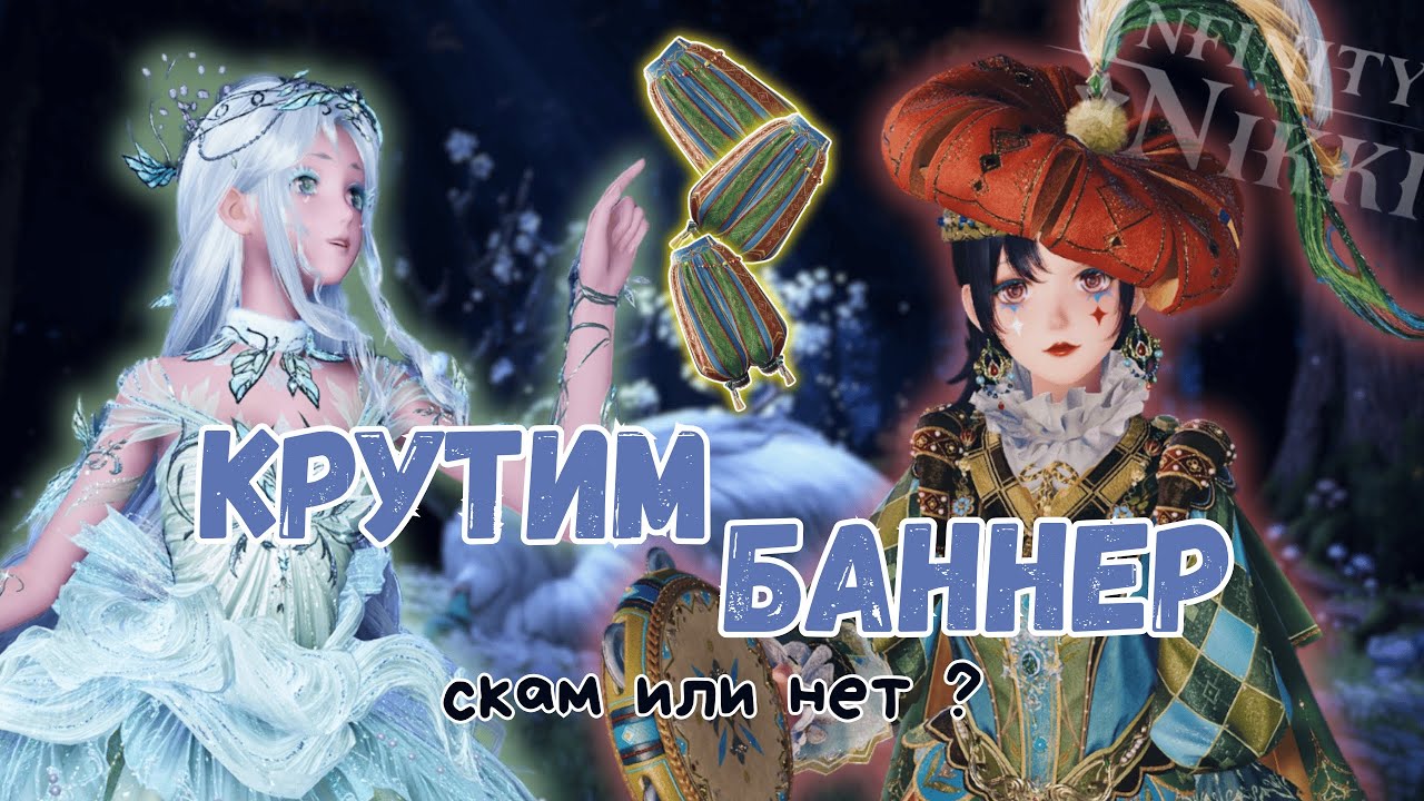 BEHEMOTH COMPANION ПРЕСЛЕДУЕТ НАС! 👿 Крутим баннер 2.1 Forest Ripple | Infinity Nikki