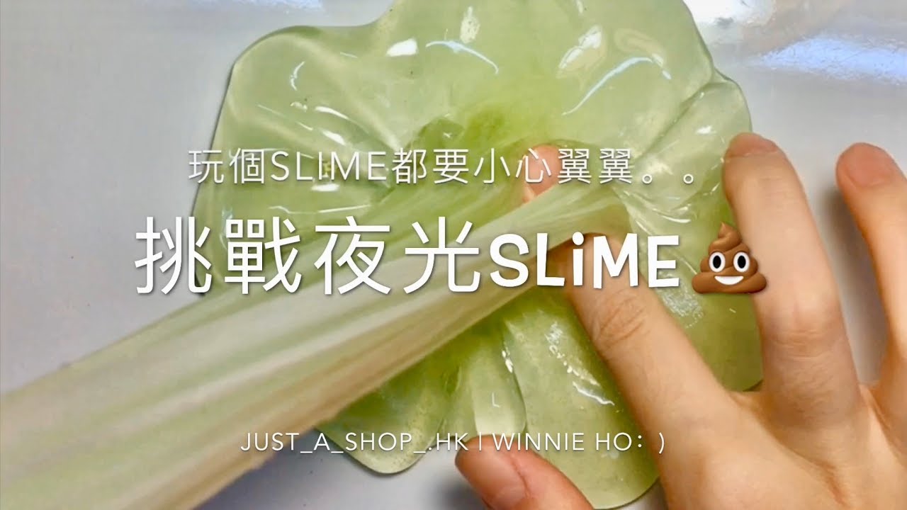 🌝體驗絕美的夜光SLIME竟然全靠運氣!?🌚|Winnie Ho
