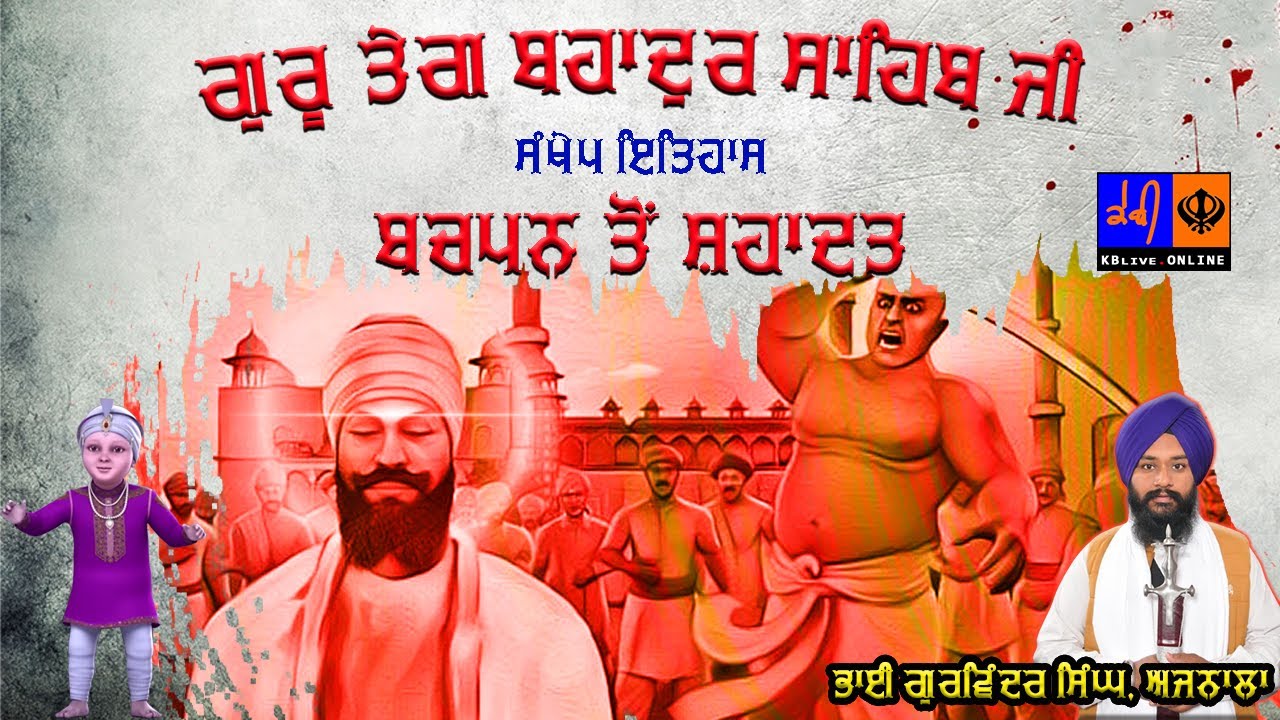 History Guru Teg Bhadur Sahib Ji
