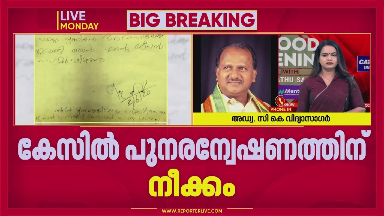 വെള്ളാപ്പള്ളിക്ക് LDF സര്&zwj;ക്കാര്&zwj; സംരക്ഷണം നല്&zwj;കി, കേസ് കോടതിയില്&zwj; എത്തിച്ചില്ല;അഡ്വ. CK വിദ്യാസാഗർ