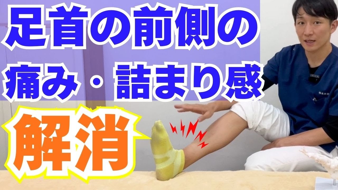 足首の前が詰まる！そんな痛みを解消するセルフケアの方法｜大阪市城東区の城東整骨院