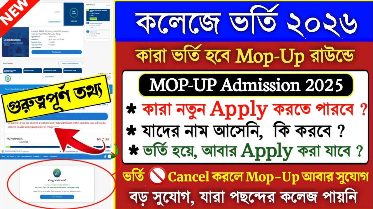 Mop Up Round College Admission 2026 | WBCAP mop up round admission process | college admission mopup