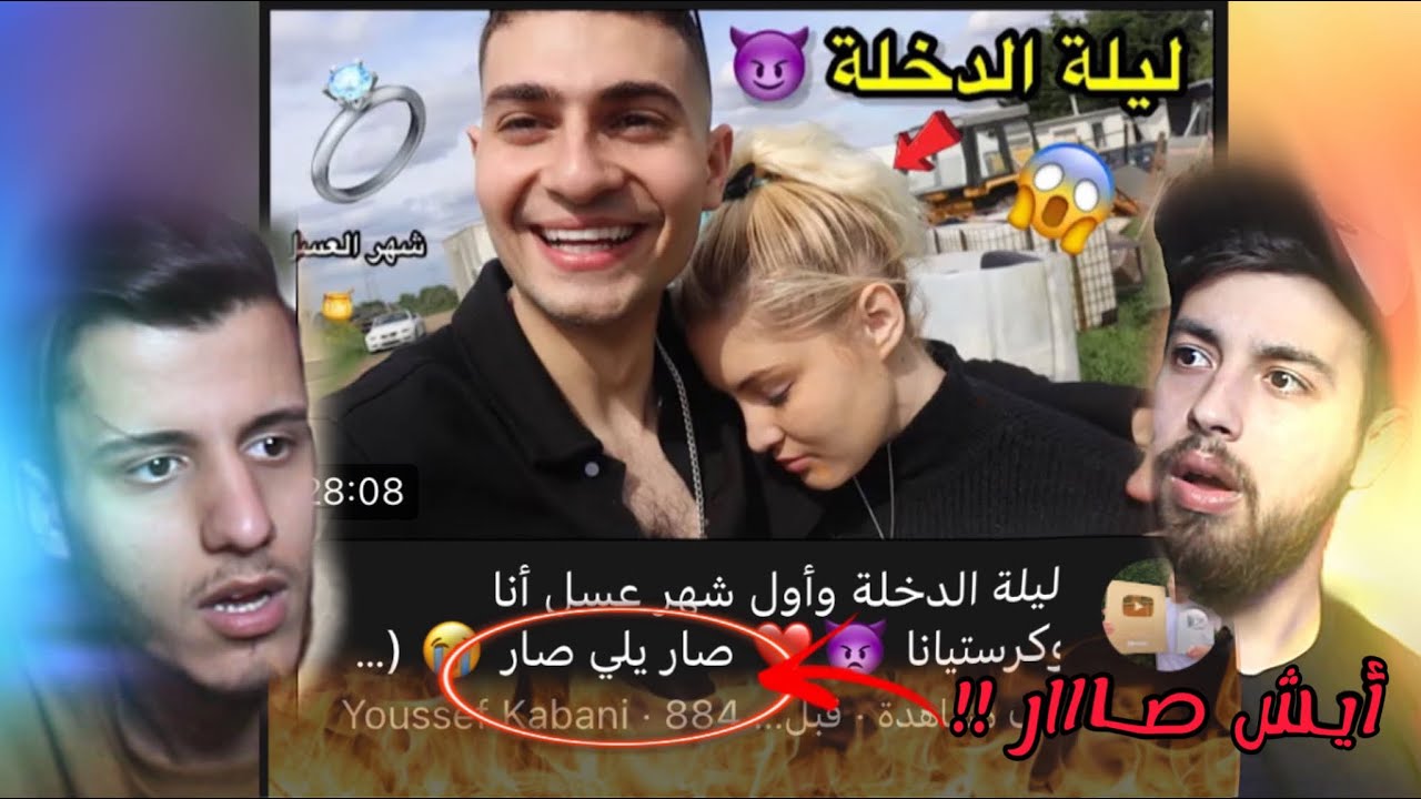 فلوق ليلة الدخلة !!
