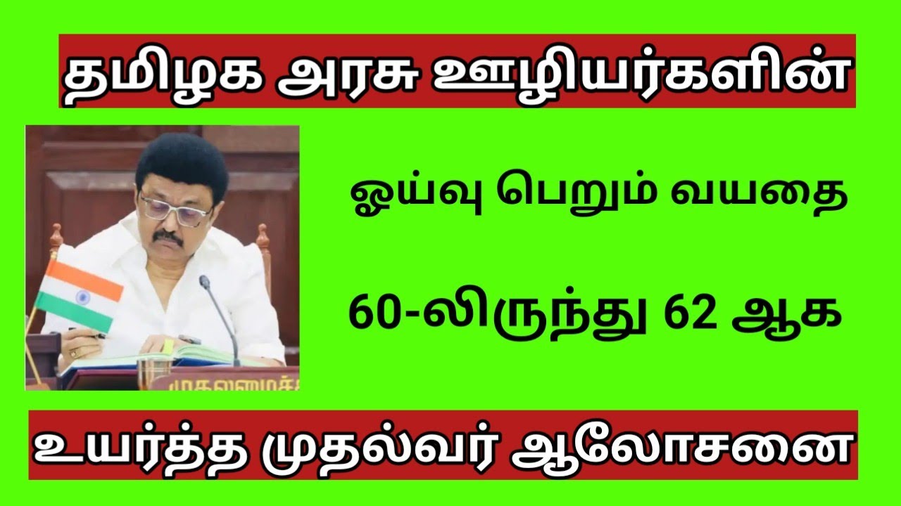 Tamilnadu government employees latest news / tn govt employees latest news 