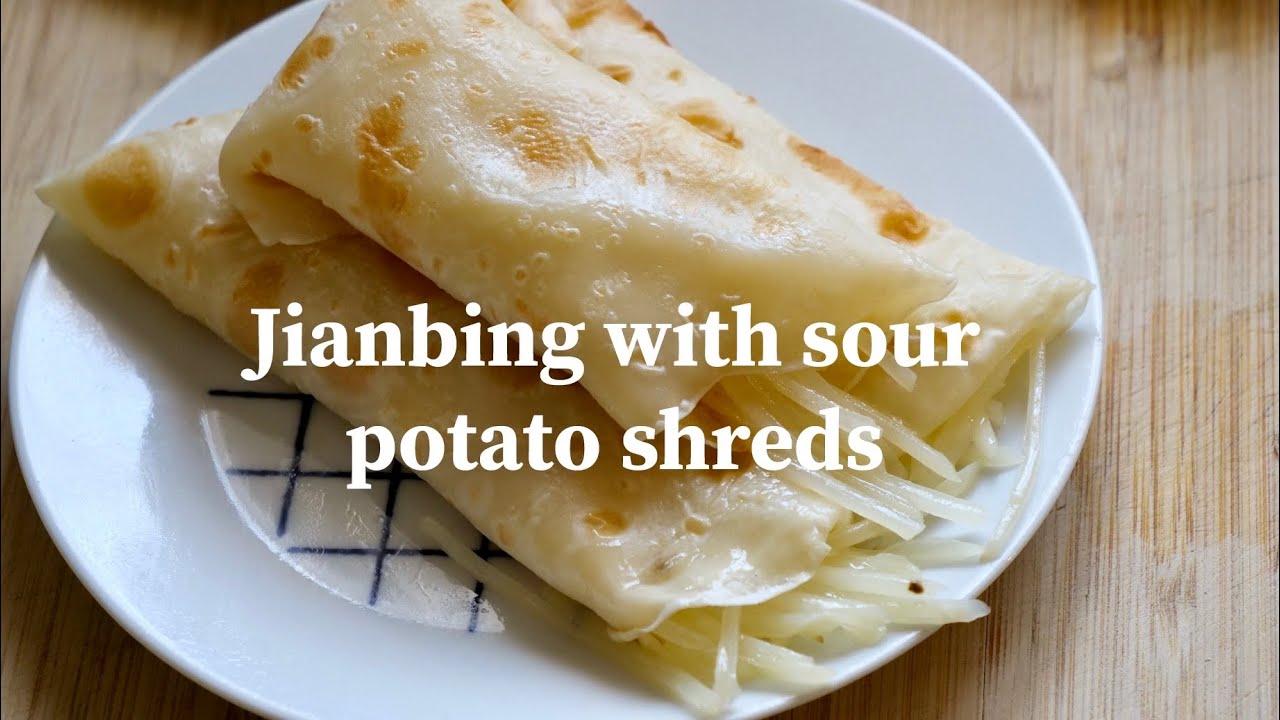 【煎饼卷土豆丝】Jianbing(Chinese tortilla)with sour potato shreds