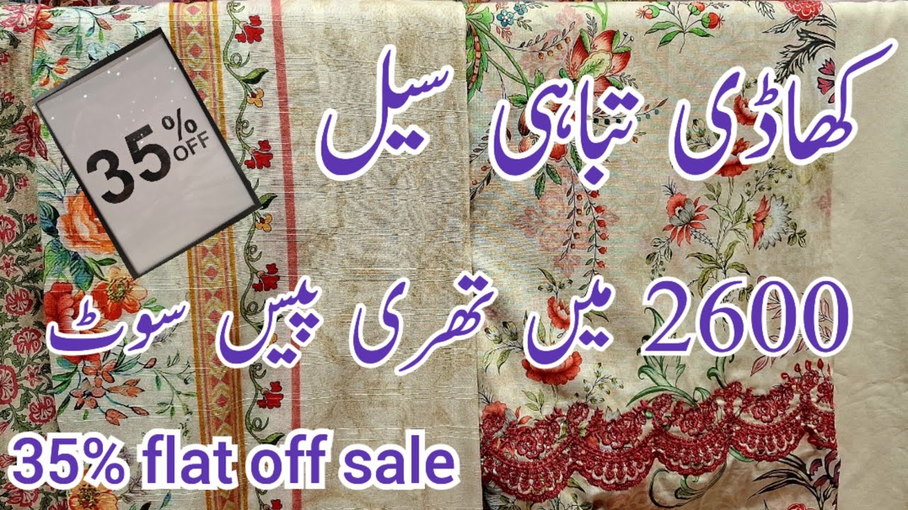 Khaadi Sale 50% Flat OFF Season End 2025🔥 کھاڈی سیل میلہ 🔥 Khaadi Sale ♥️