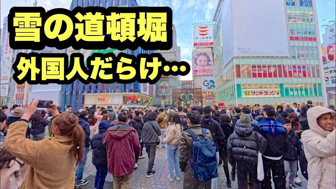 雪の道頓堀、想像以上…外国人だらけの大阪正月