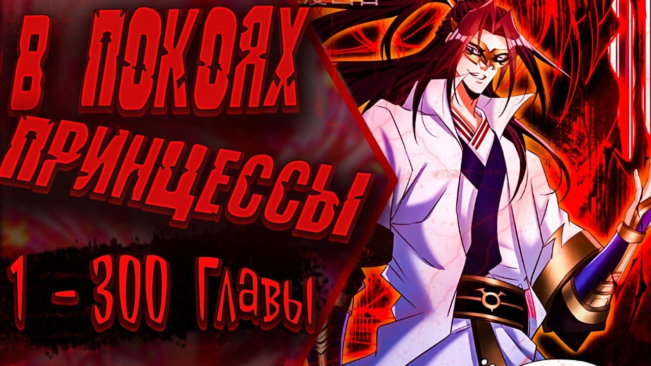 Озвучка манги |Тысячелетнее перерождение| 1  - 300 Главы