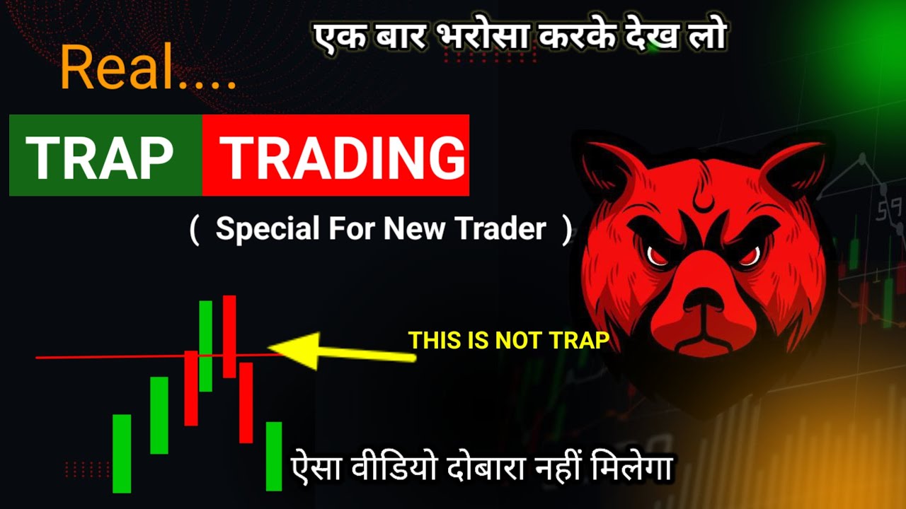 this is real trap trading concept #traptrading | यह वीडियो आपकी सोच बदल देगा