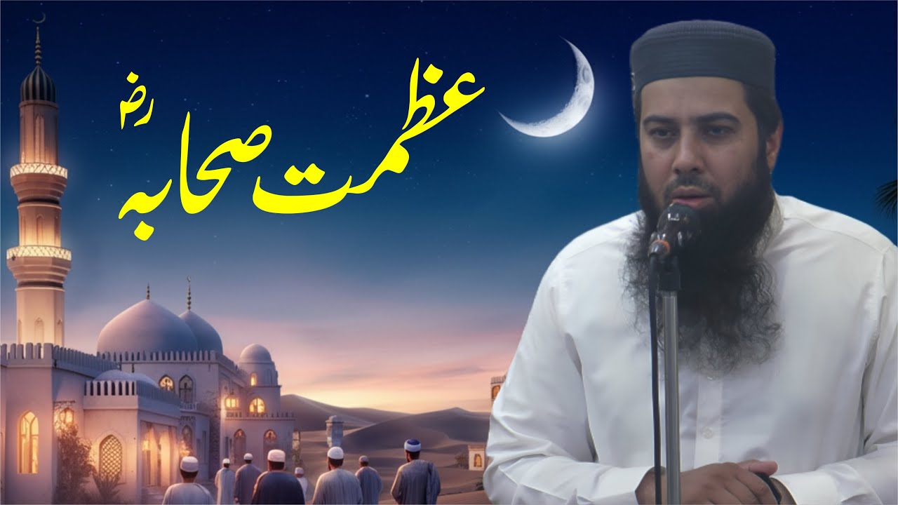 Azmat-e-Sahaba (R.A) – Sahaba ki Shan o Azmat by Mufti Atta ur rehman Alvi