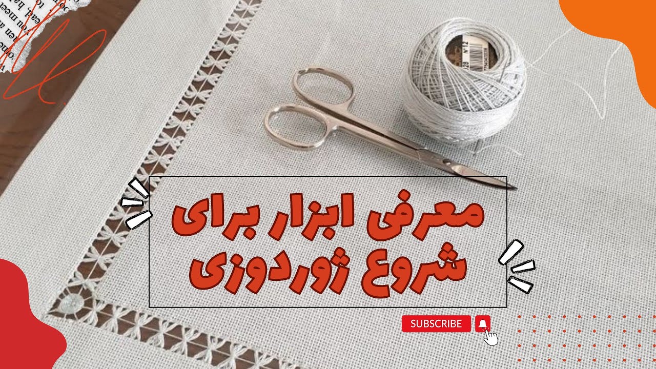 معرفی ابزارهای ضروری ژوردوزی | راهنمای کامل برای مبتدیان و حرفه‌ای‌ها