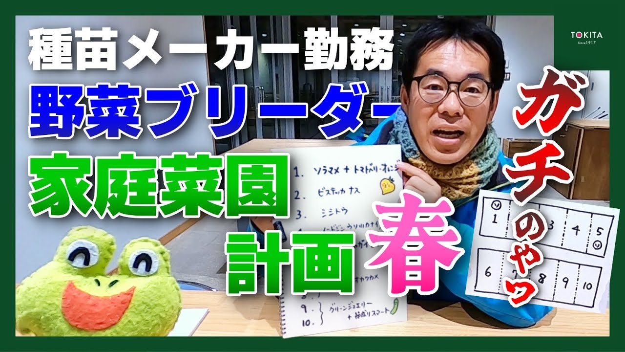 【前編】プロの家庭菜園はどんな感じ？ブリーダーが計画の全貌を明らかに…！【2026年春】