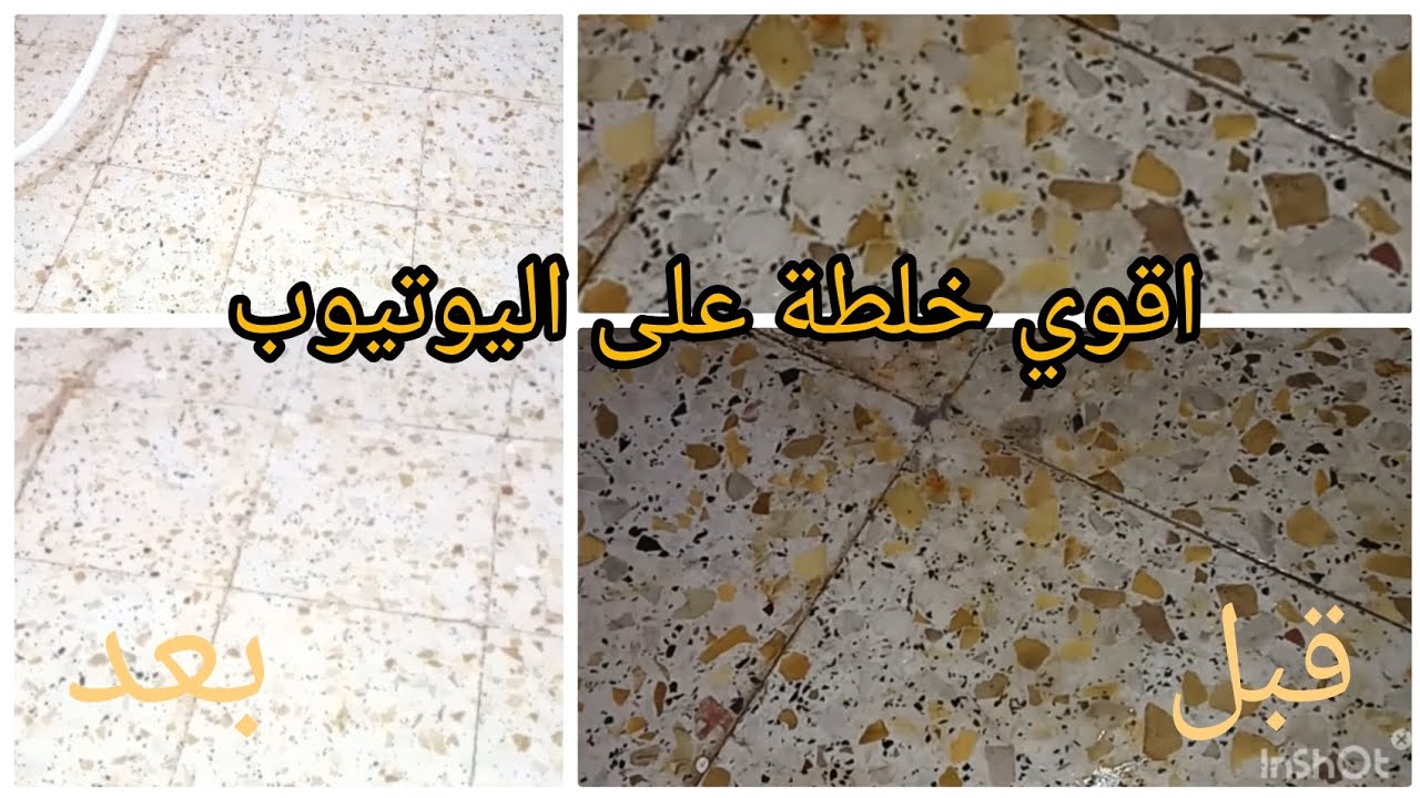خلطة سحرية لتلميع وتبيض  والقضاء على ترسبات الكارلاج  والدالصوسر والسيراميك 💯👌 من اول استعمال 