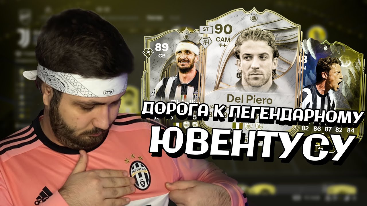 ДОРОГА К ЮВЕНТУСУ БЕЗ ДОНАТА В EA FC 26 \ НАЧАЛО! #fc26 #fifa #eafc26