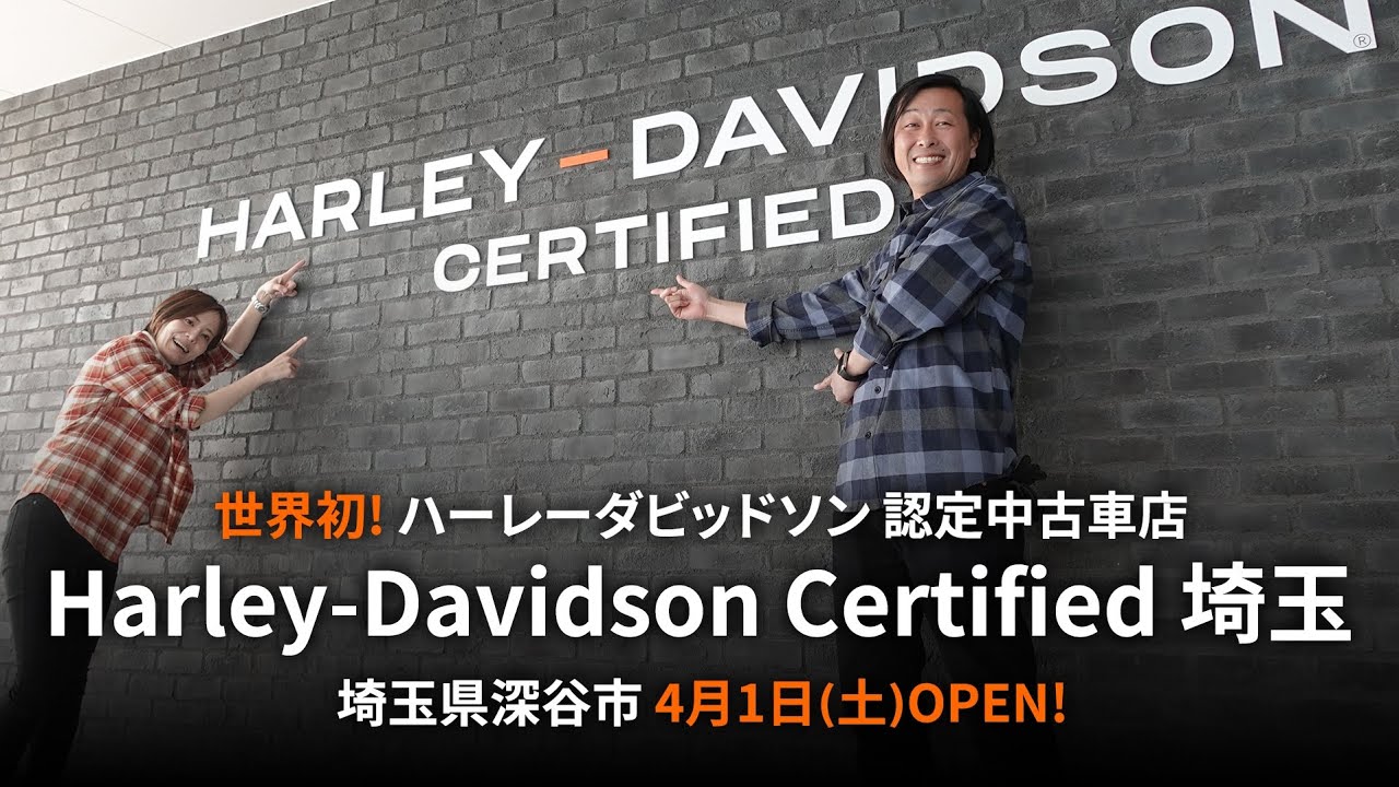 世界初!ハーレー認定中古車店、グランドオープン!!