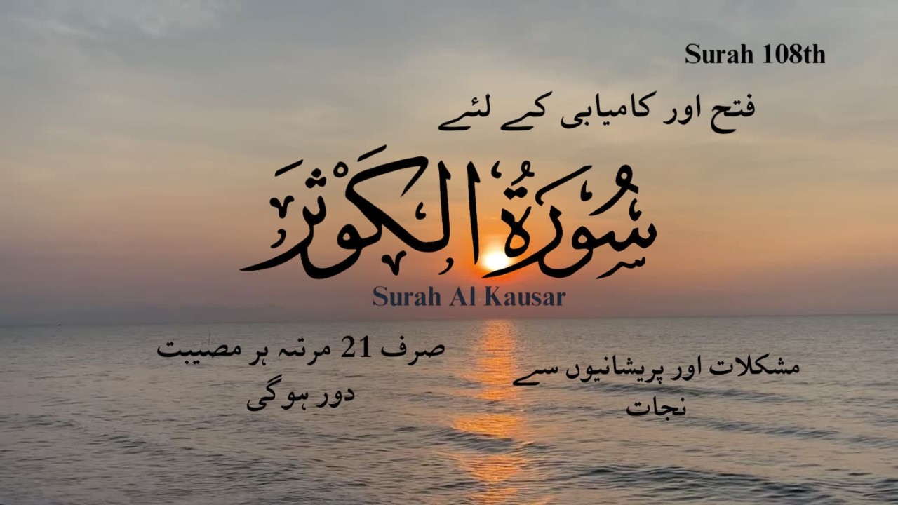 Surah Kausar 21 Times  |Surah Kausar Mishary Al Afasy epi 30
