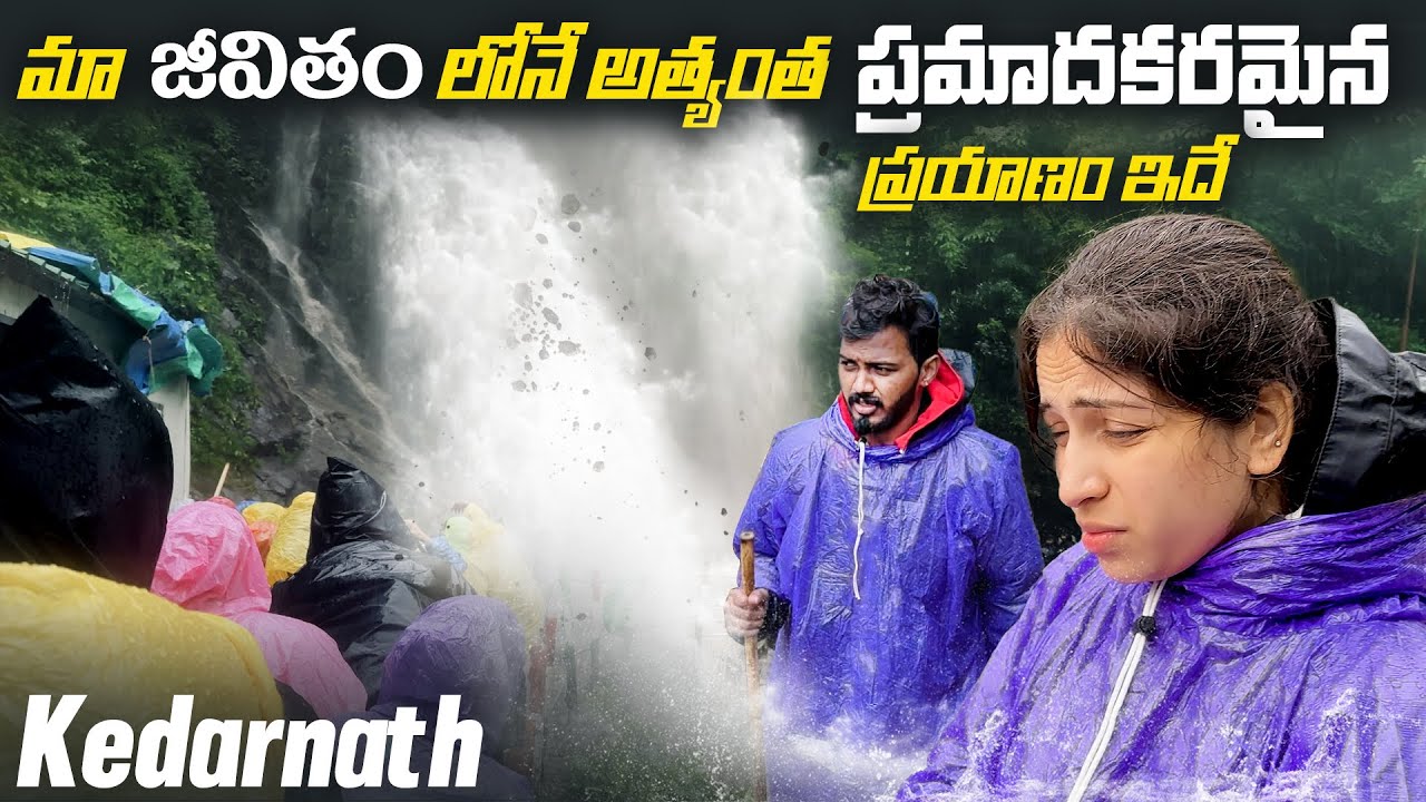 మా జీవితం 🥺 లోనే అత్యంత ప్రమాదకరమైన ప్రయాణం ఇదే Kedarnath #nanipinkyofficial #nanipinkyreels