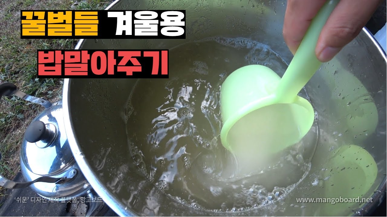 여름에 꿀뺏어놓고 이제서야 갚는 양봉업자