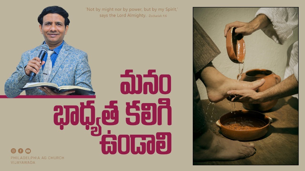 మనం బాధ్యత కలిగిఉండాలి. || Rev. CHARLES P JACOB || PHILADELPHIA AG CHURCH || VIJAYAWADA.