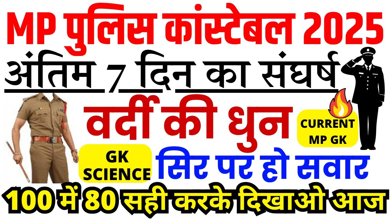 MP Police Constable 2025 | MP GK + Science Live Test | MP Police Constable Previous Year Paper