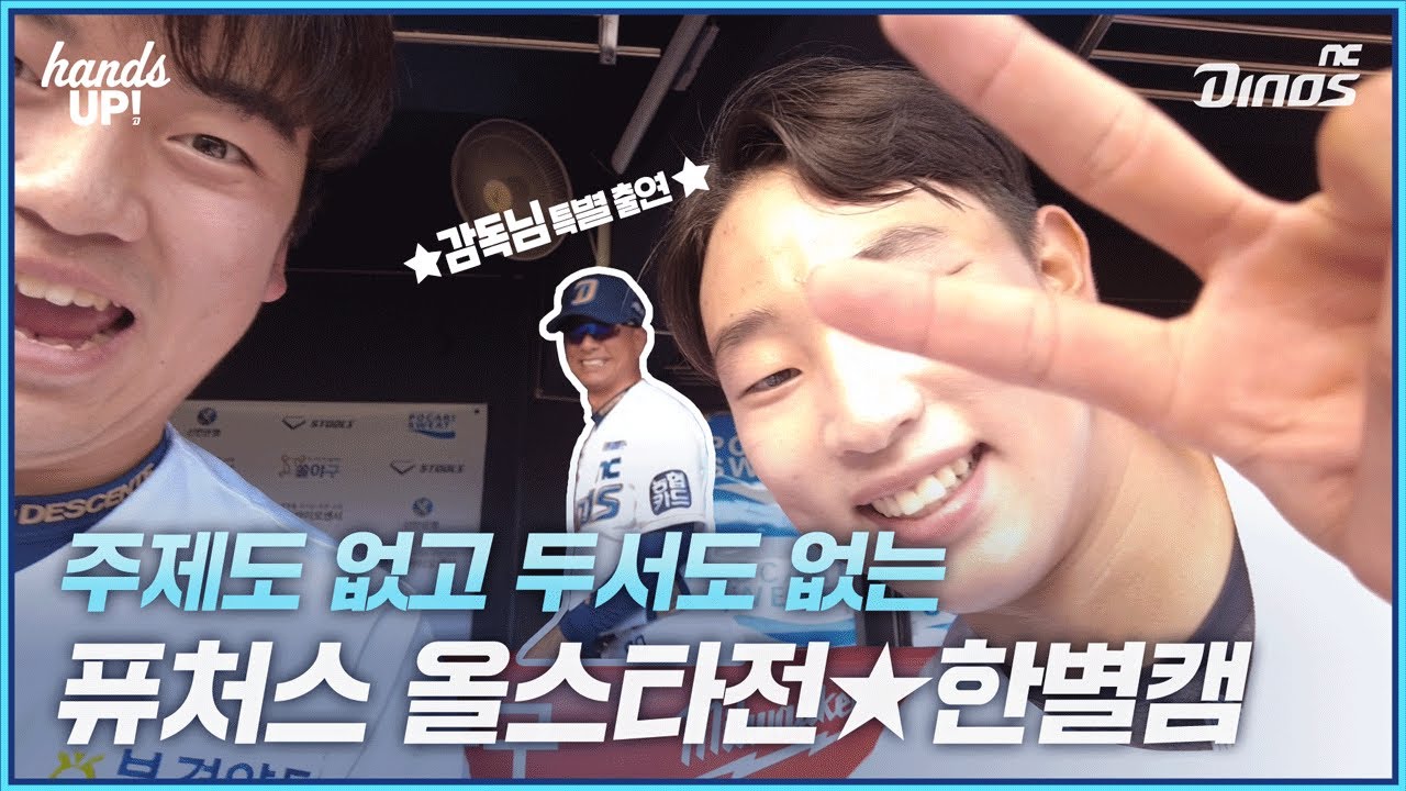 이것은 아무말 대잔치 그 자체 | 퓨처스 올스타전 비하인드 3편