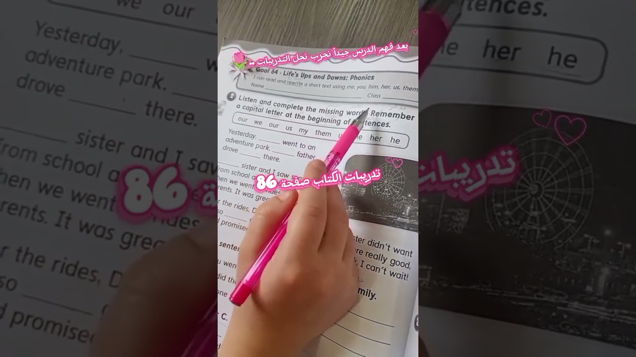 شرح درس إنجليش صفحة 17  بطريقة ممتعة وحل التدريبات صفحة 86🌷🌷