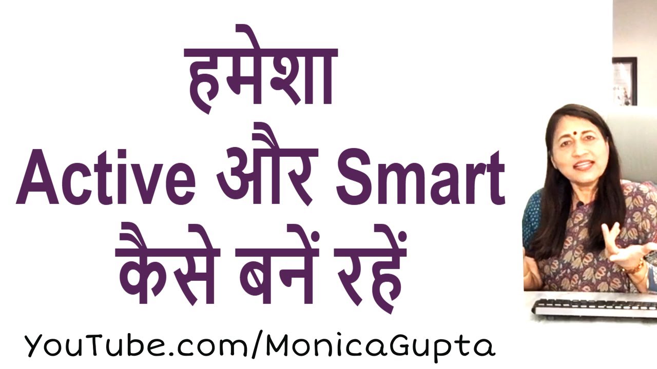 Habits That Make You Active & Smart - Good Habits for Life - Monica Gupta